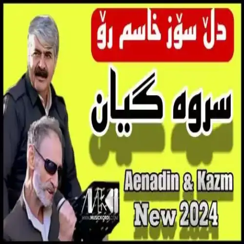 سروه خان